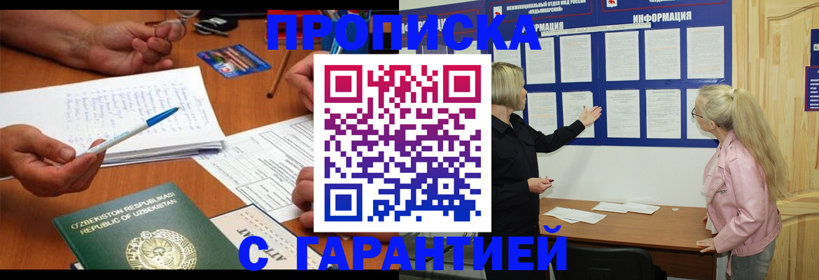 прописка для школы в Калмыкии